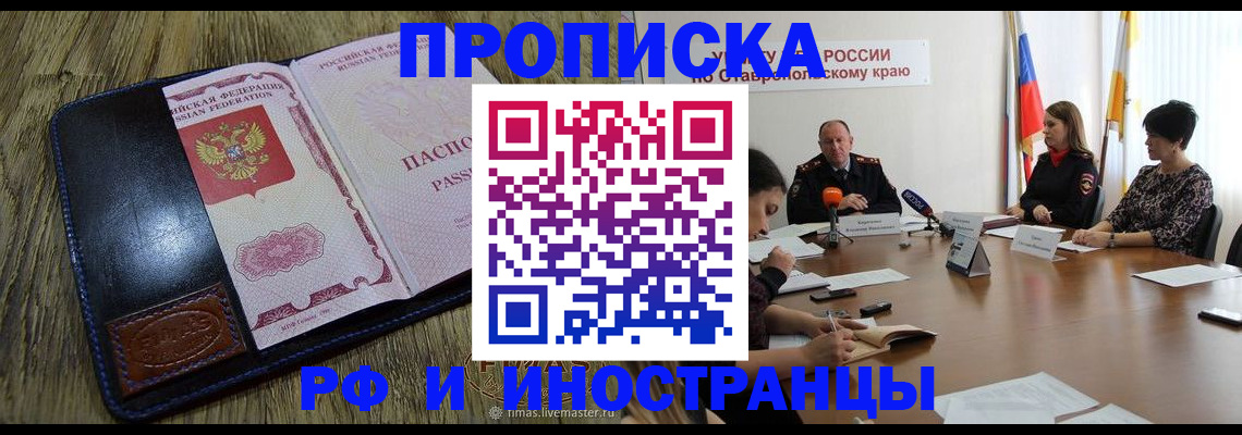 прописка ребенка в Дубовке